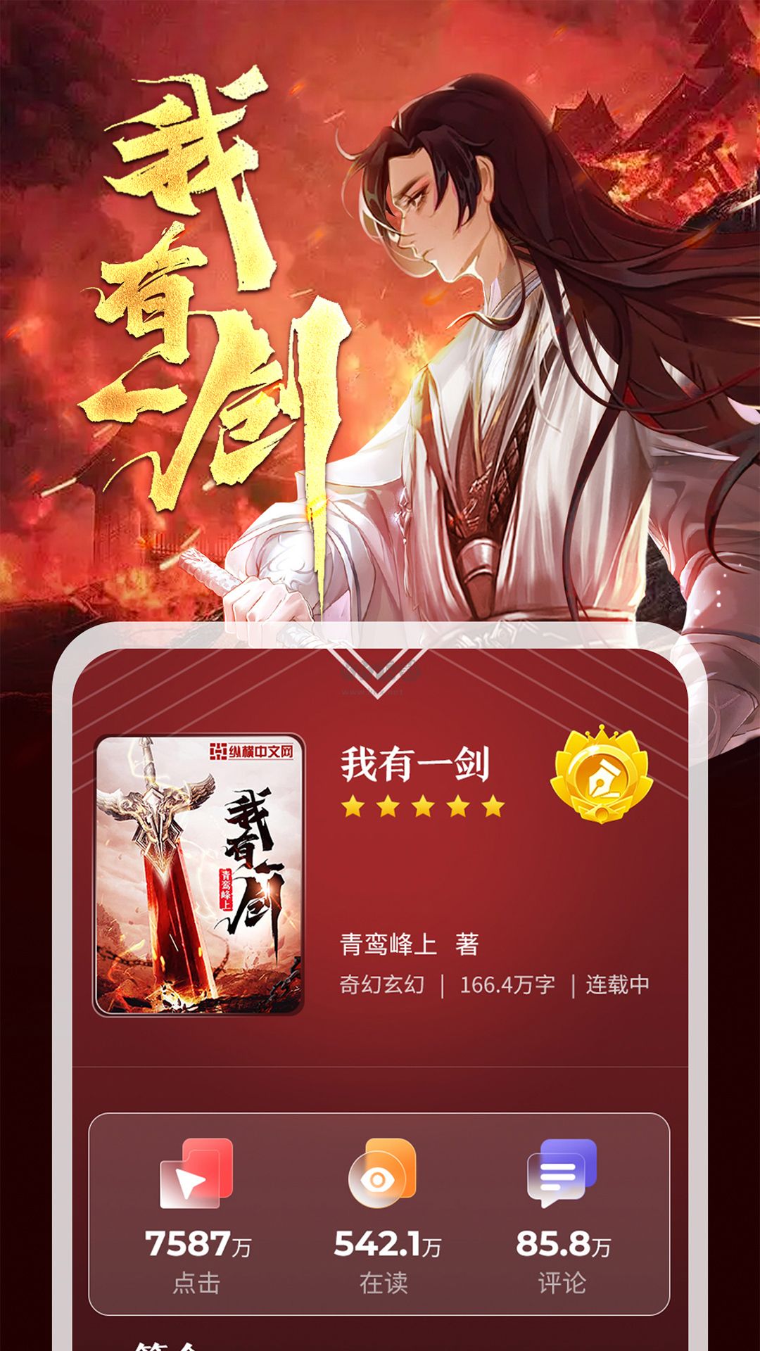 纵横小说免费版截图 纵横小说免费版截图