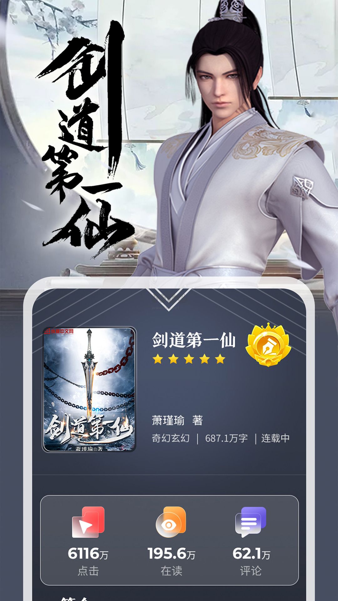 纵横小说免费版截图 纵横小说免费版截图