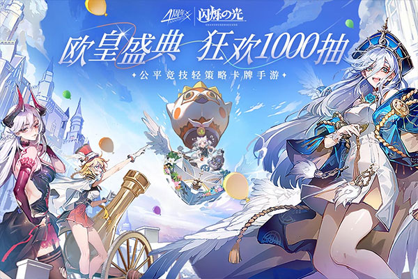 闪烁之光最新版