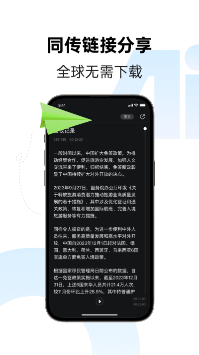 讯飞同传免费版截图 讯飞同传免费版截图
