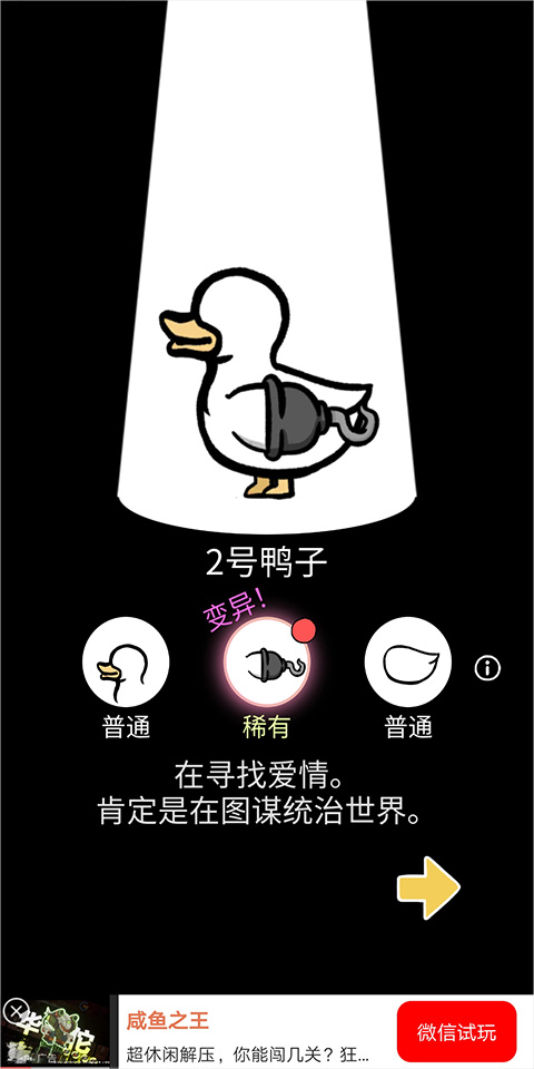 奇怪的鸭子内置菜单版