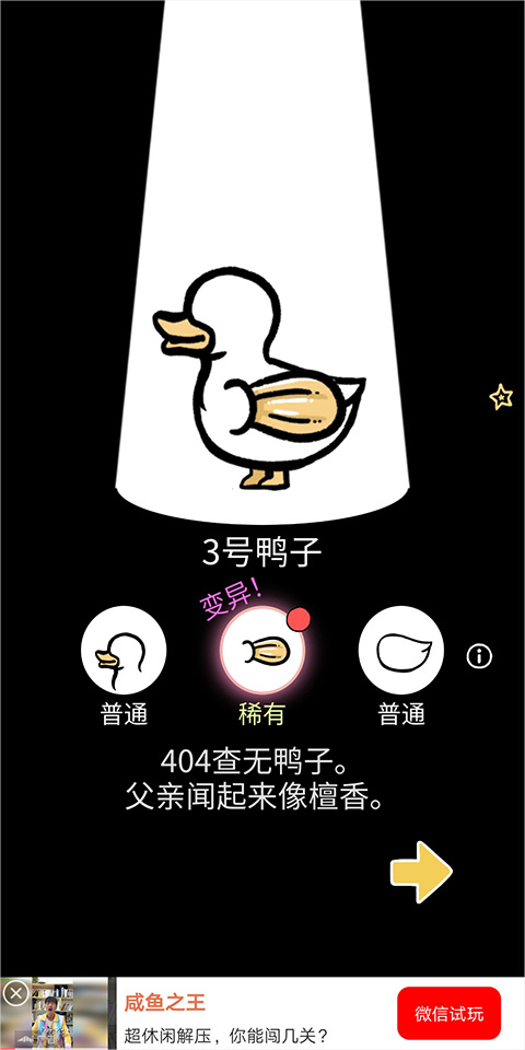 奇怪的鸭子内置菜单版