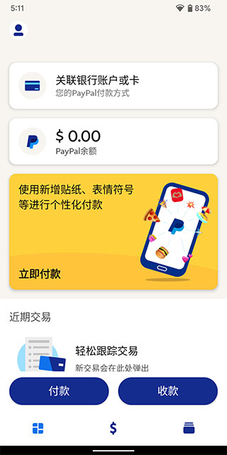 paypal钱包截图 paypal钱包截图