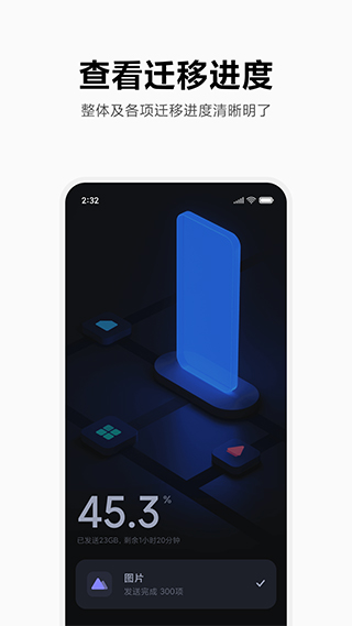 小米换机正式版截图 小米换机正式版截图