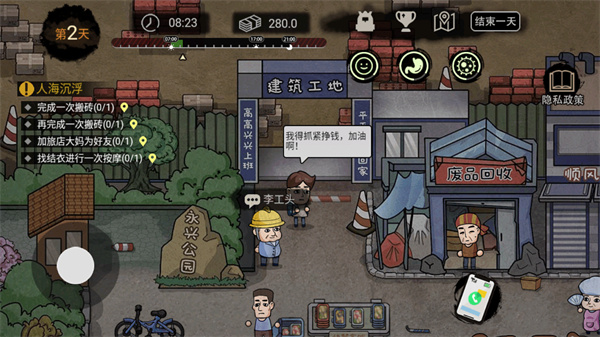 打工生活模拟器最新版截图