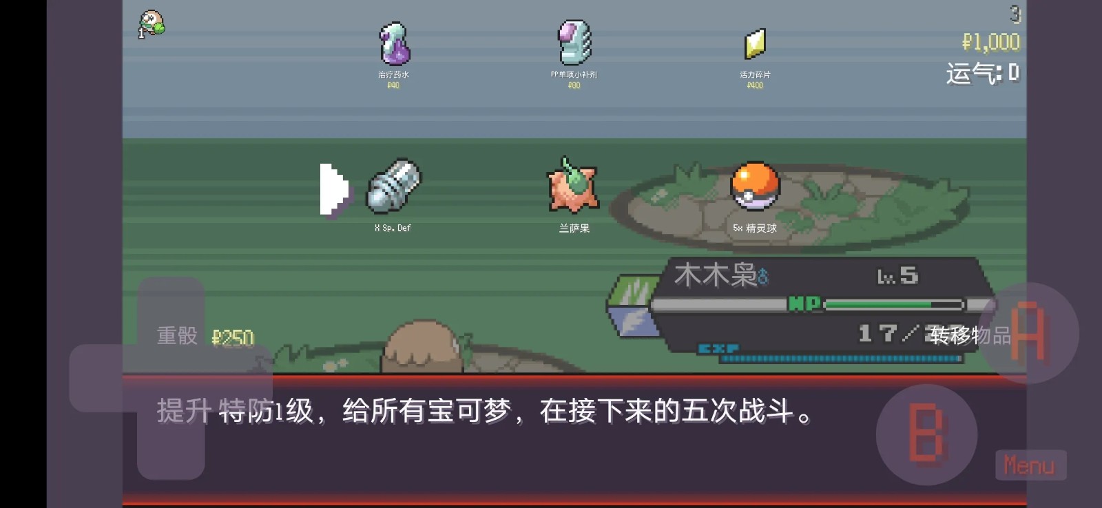 宝可梦肉鸽手机直装版截图 宝可梦肉鸽手机直装版截图