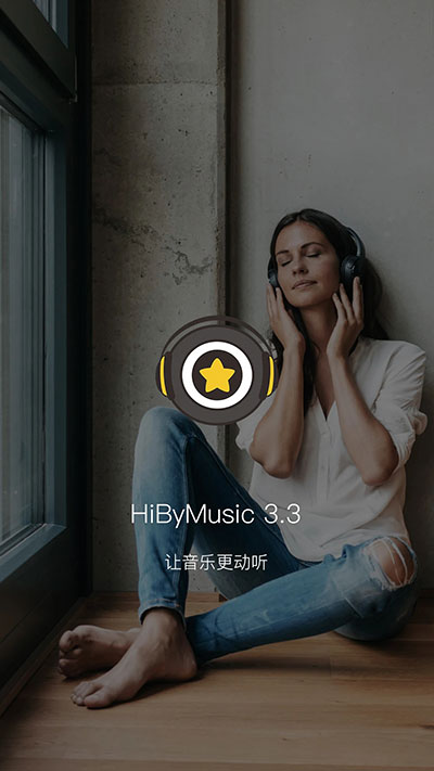 海贝音乐4.0.1版