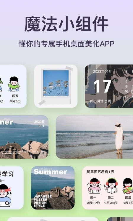 魔法小组件手机版截图 魔法小组件手机版截图