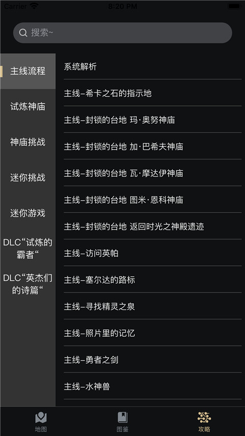 塞尔达助手免费版截图 塞尔达助手免费版截图