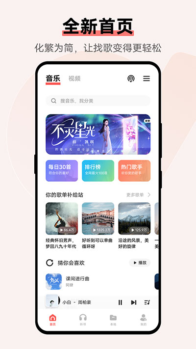i音乐截图 i音乐截图