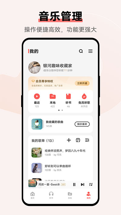 i音乐免费版截图 i音乐免费版截图