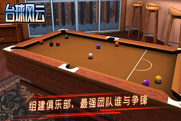台球风云内置菜单版截图 台球风云内置菜单版截图