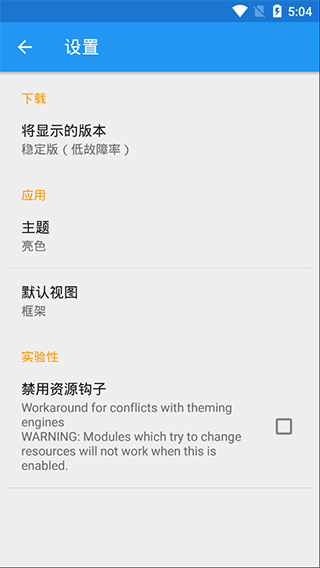 xposed框架中文版截图