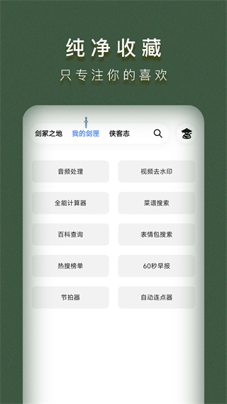 侠客工具箱截图 侠客工具箱截图