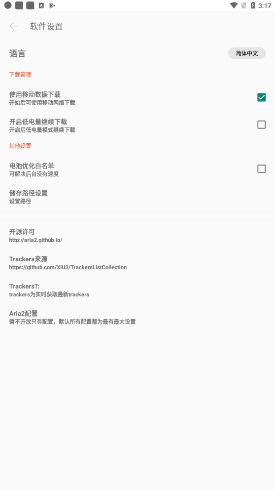 p2p下载器最新版截图 p2p下载器最新版截图