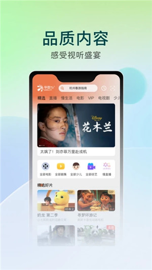 华数TV手机版截图 华数TV手机版截图