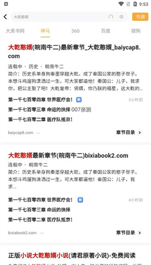 大美书网全版截图 大美书网全版截图