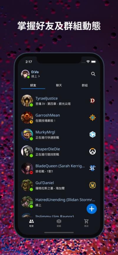 暴雪战网最新版