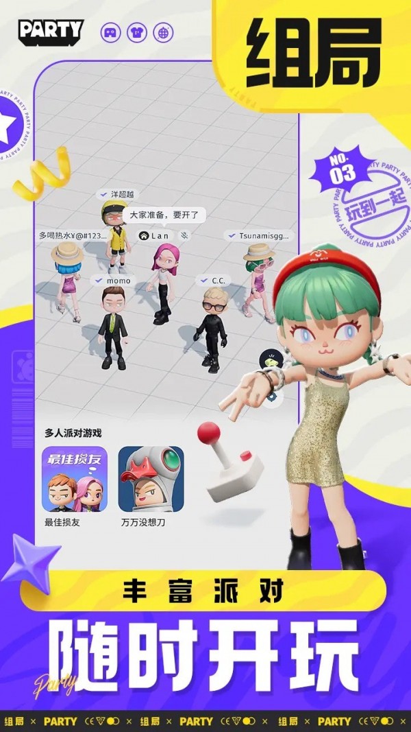 生活派对最新版截图 生活派对最新版截图