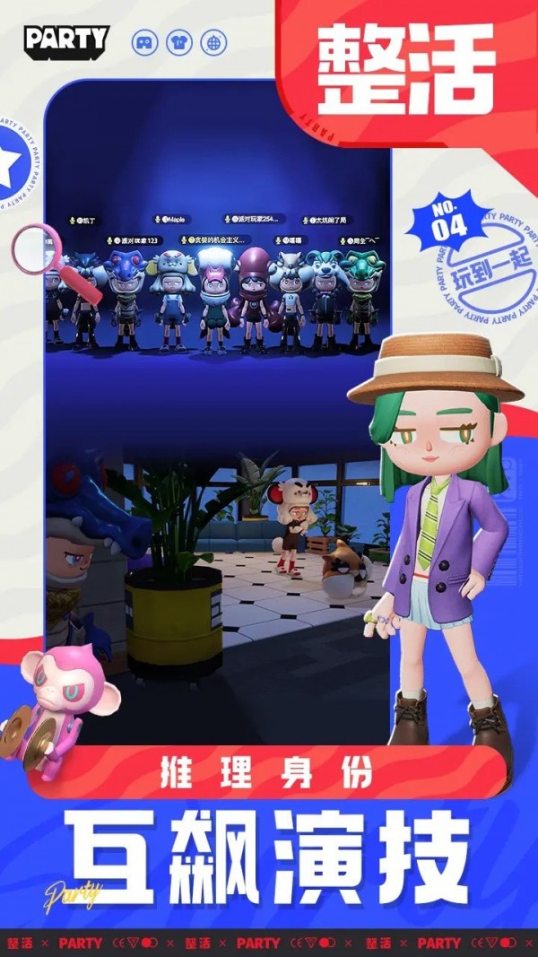 生活派对最新版截图 生活派对最新版截图