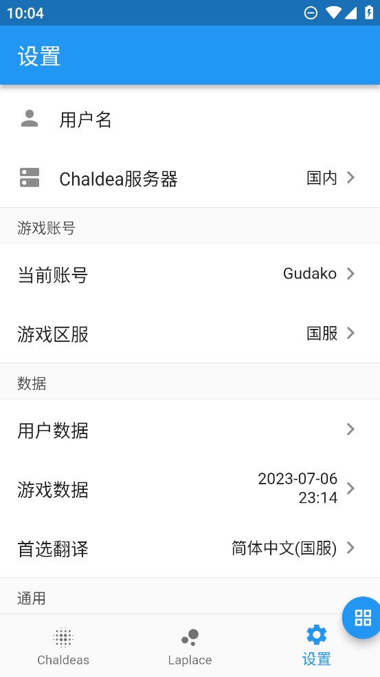 Chaldeafgo截图 Chaldeafgo截图