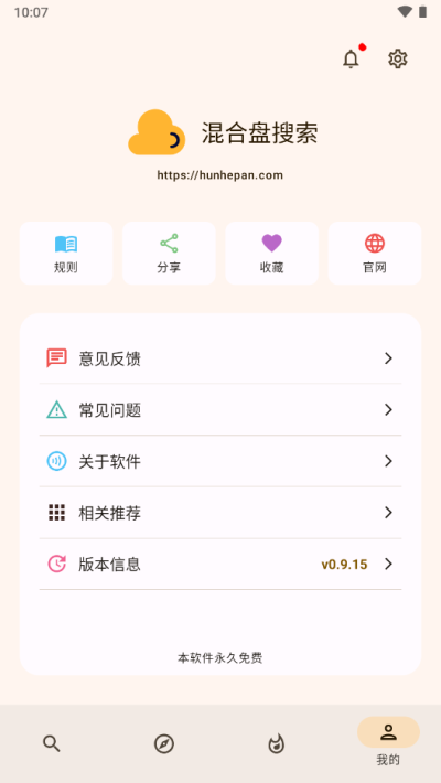 混合盘最新版截图 混合盘最新版截图