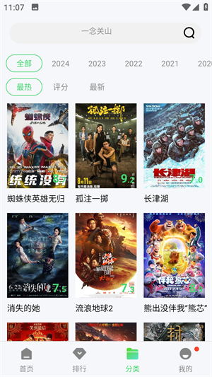 八度影院正版截图