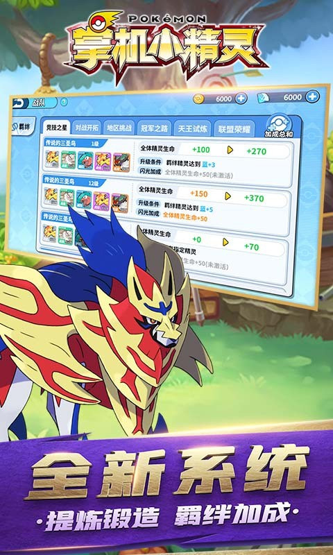 掌机小精灵截图 掌机小精灵截图