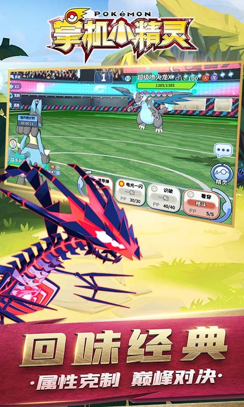 掌机小精灵正版截图 掌机小精灵正版截图