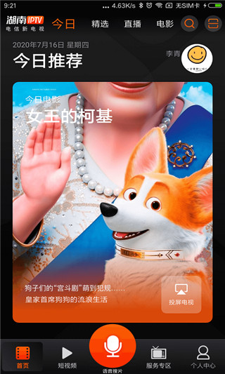 湖南iptv截图 湖南iptv截图