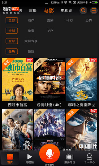 湖南iptv手机版截图 湖南iptv手机版截图