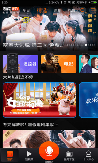 湖南iptv手机版截图 湖南iptv手机版截图