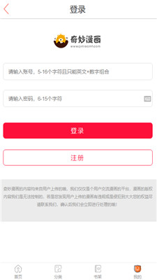 奇妙漫画3.4.1版截图 奇妙漫画3.4.1版截图