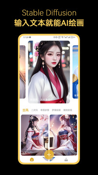 stable diffusion手机版安卓截图 stable diffusion手机版安卓截图