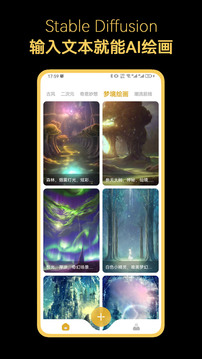 stable diffusion中文版截图 stable diffusion中文版截图