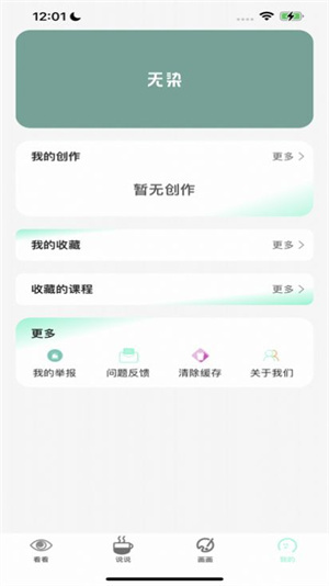 无染二次元正版截图 无染二次元正版截图