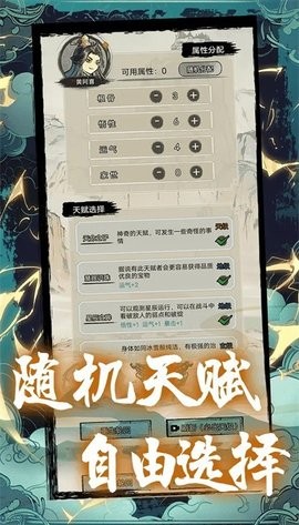 超普通修仙模拟器内置mod菜单版截图