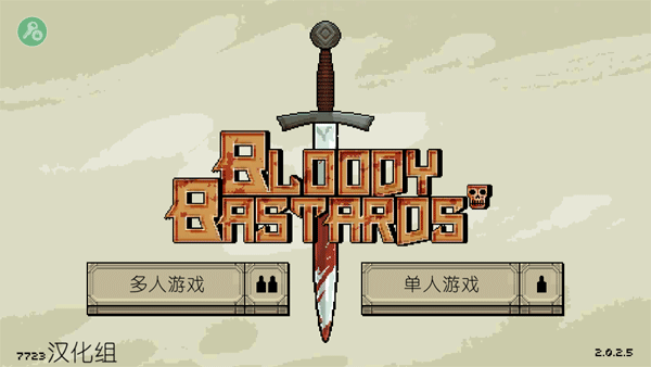 该死的混蛋内置菜单版截图