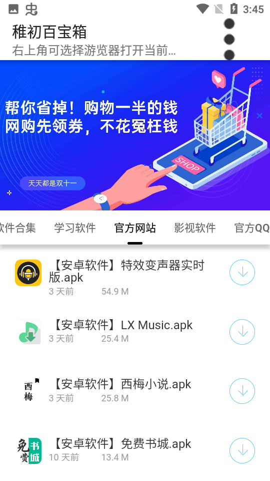 稚初百宝箱截图 稚初百宝箱截图