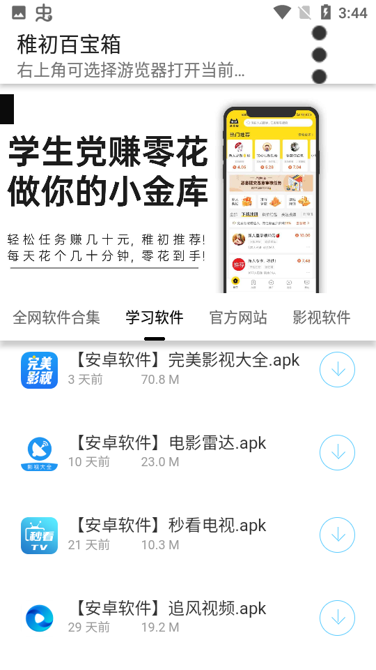 稚初百宝箱截图 稚初百宝箱截图