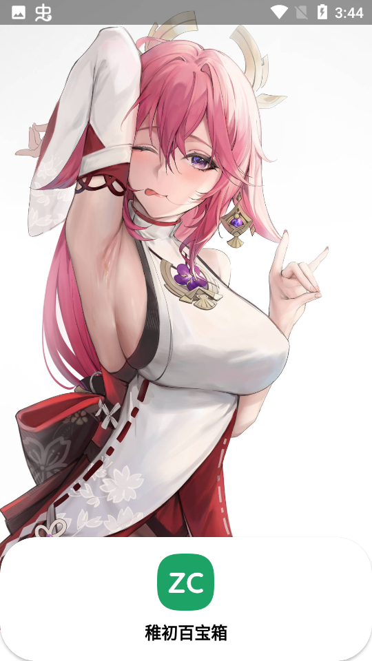 稚初百宝箱最新版截图 稚初百宝箱最新版截图