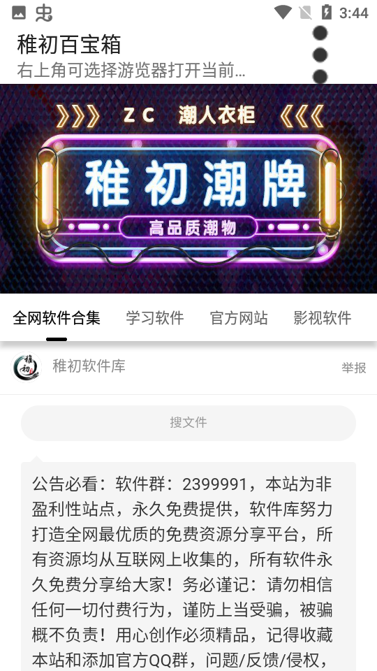 稚初百宝箱最新版截图 稚初百宝箱最新版截图