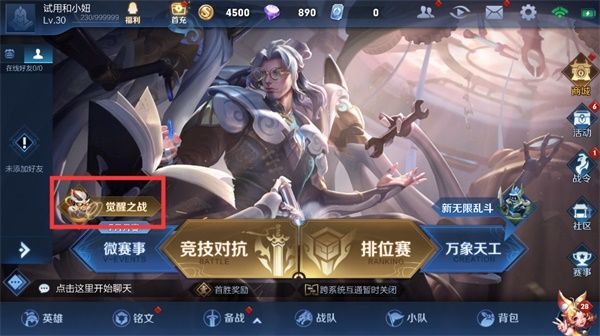 王者荣耀觉醒之战模式截图 王者荣耀觉醒之战模式截图