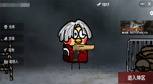 坤坤突围最新版截图 坤坤突围最新版截图