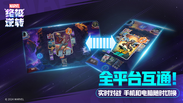 漫威终极逆转测试服