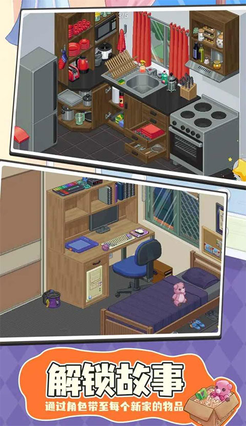 unpacking手机免费版