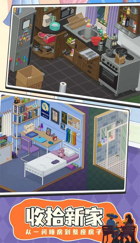 unpacking手机免费版