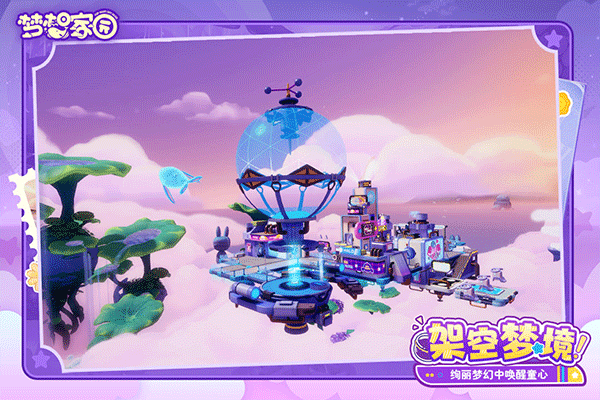 梦想家园手机版