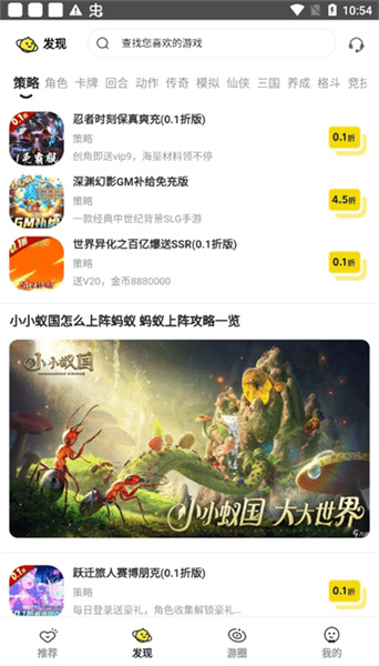 泛玩手游折扣平台截图