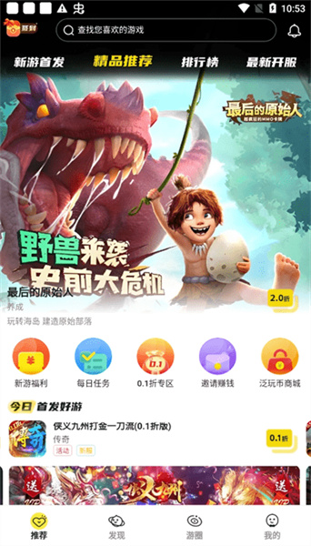 泛玩手游折扣平台截图